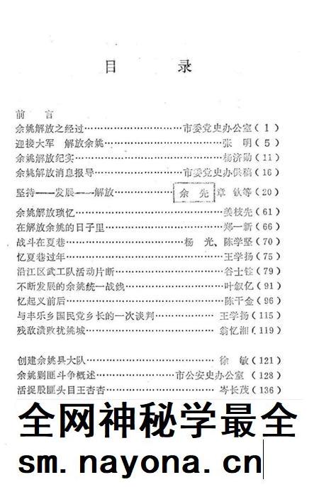 1989-余姚解放四十周年专辑 《余姚文史资料》 第7辑.pdf电子版_浙江省志插图3 1989-余姚解放四十周年专辑 《余姚文史资料》 第7辑.pdf电子版_浙江省志插图3