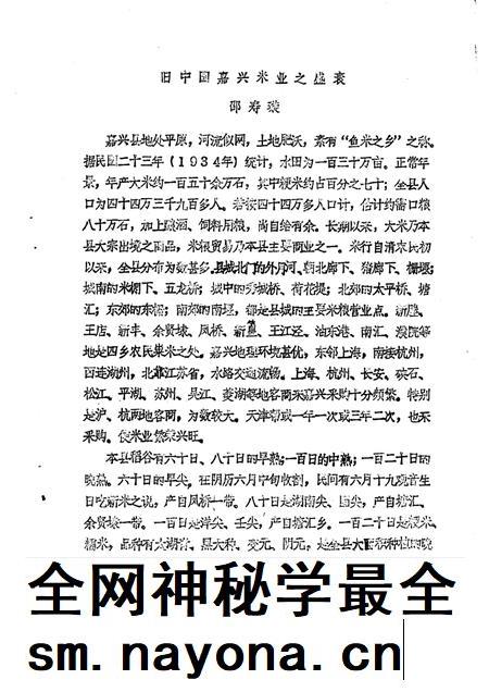 1989-嘉兴市文史资料通讯  第11辑  总第11辑.pdf电子版_浙江省志插图1
