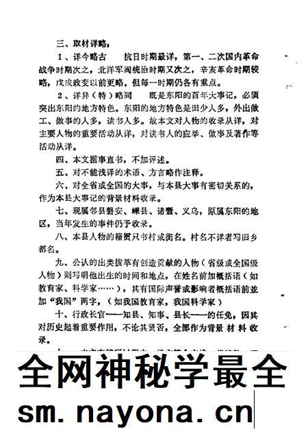 1988-东阳文史资料选辑  第6辑  东阳百年大事记  1931-1945.pdf电子版_浙江省志插图5