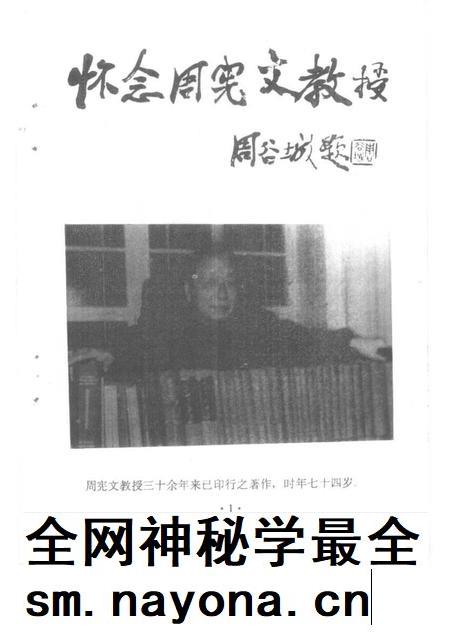 1991-椒江文史资料  第9辑  当代经济学家周宪文.pdf电子版_浙江省志插图3
