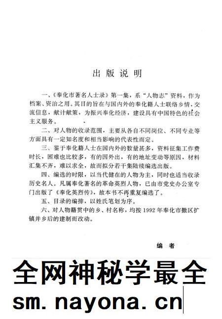 1992-奉化市著名人士录 第1集.pdf电子版_浙江省志插图5 1992-奉化市著名人士录 第1集.pdf电子版_浙江省志插图5