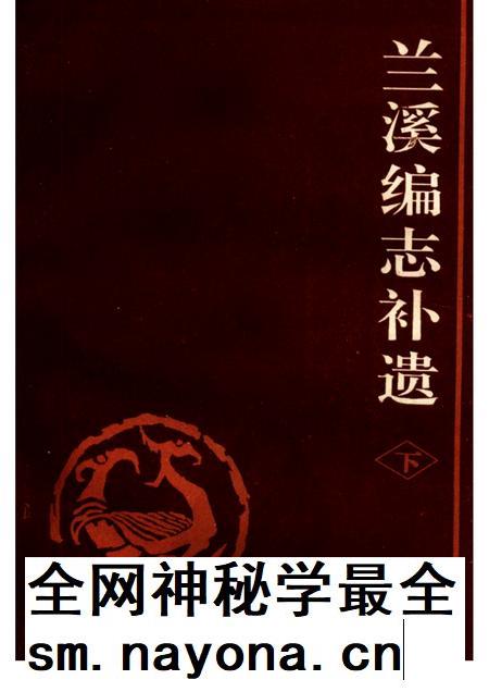1992-兰溪编志补遗  （下册）.pdf电子版_浙江省志插图