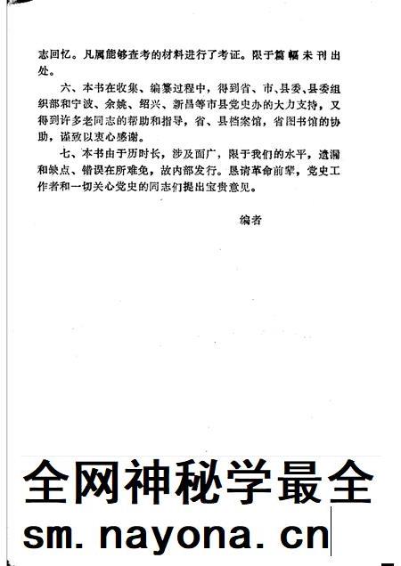 1989-中共上虞党史大事记 1919-1949.pdf电子版_浙江省志插图3 1989-中共上虞党史大事记 1919-1949.pdf电子版_浙江省志插图3