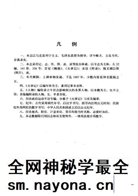 1990-青田县志.pdf电子版_浙江省志插图5
