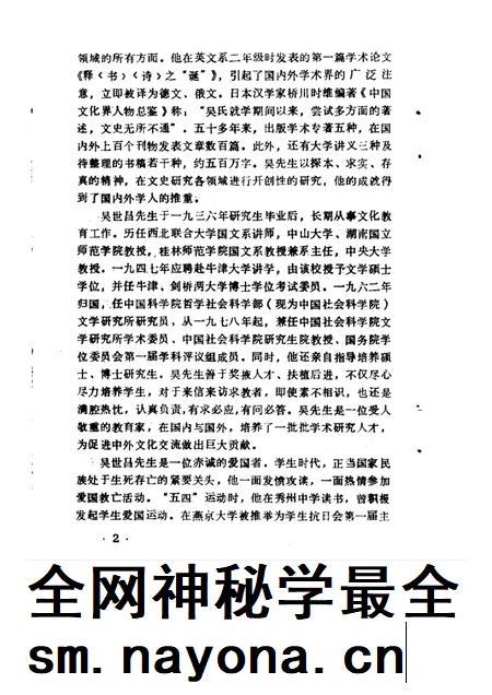 1987-海宁文史资料 第27辑 纪念吴世昌先生专辑.pdf电子版_浙江省志插图5 1987-海宁文史资料 第27辑 纪念吴世昌先生专辑.pdf电子版_浙江省志插图5
