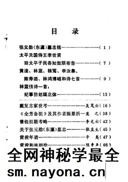 1987-温岭文史资料  第3辑.pdf电子版_浙江省志插图1