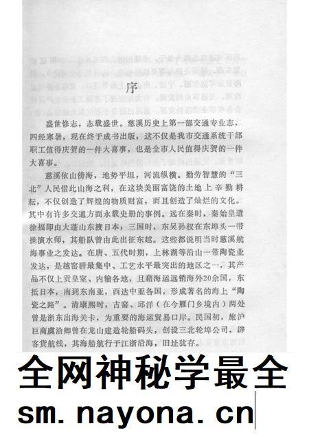 1992-慈溪交通志.pdf电子版_浙江省志插图3