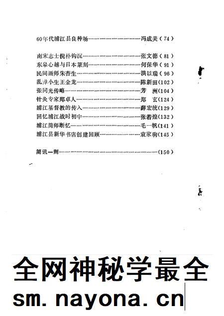1991-浦江文史资料  第7辑.pdf电子版_浙江省志插图5