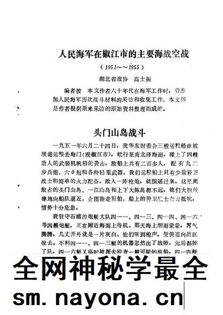 1989-椒江文史资料理 第7辑.pdf电子版_浙江省志插图3 1989-椒江文史资料理 第7辑.pdf电子版_浙江省志插图3