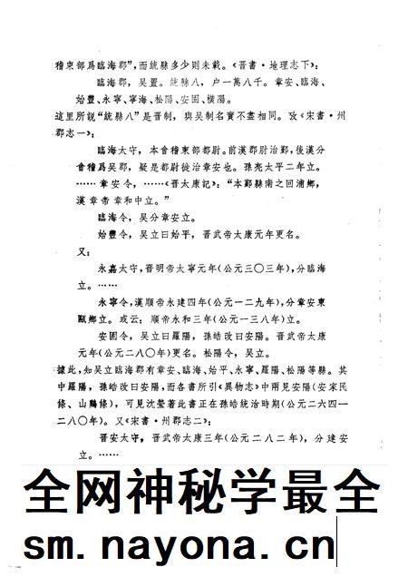 1988-临海水土异物志辑校.pdf电子版_浙江省志插图5 1988-临海水土异物志辑校.pdf电子版_浙江省志插图5
