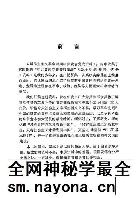 1990-新民主主义革命时期中共黄岩党史资料.pdf电子版_浙江省志插图2