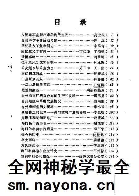 1989-椒江文史资料理 第7辑.pdf电子版_浙江省志插图1 1989-椒江文史资料理 第7辑.pdf电子版_浙江省志插图1