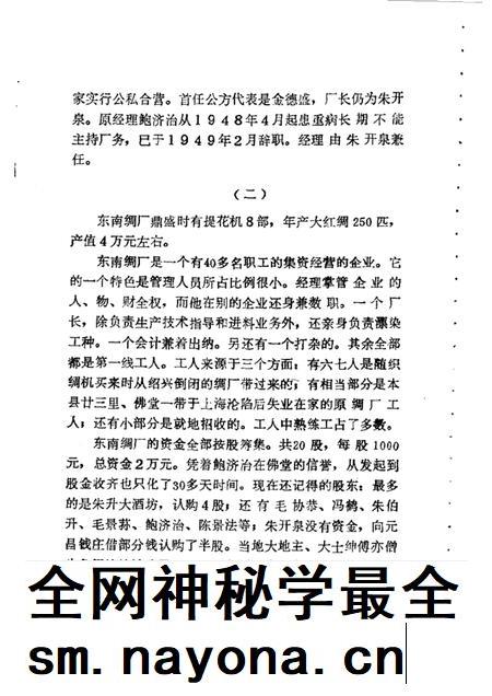 1988-义乌文史资料  第3辑.pdf电子版_浙江省志插图4