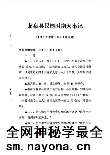 1990-龙泉文史资料 第10辑 龙泉县民国时期大事记专辑.pdf电子版_浙江省志插图4 1990-龙泉文史资料 第10辑 龙泉县民国时期大事记专辑.pdf电子版_浙江省志插图4