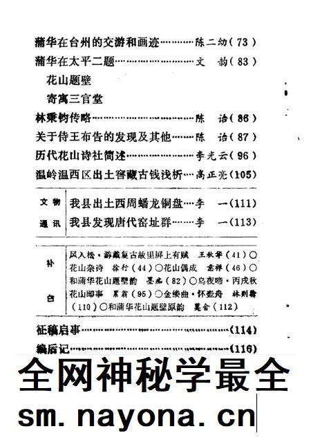 1987-温岭文史资料  第3辑.pdf电子版_浙江省志插图2