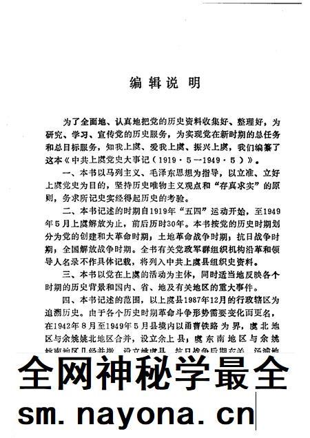 1989-中共上虞党史大事记 1919-1949.pdf电子版_浙江省志插图2 1989-中共上虞党史大事记 1919-1949.pdf电子版_浙江省志插图2