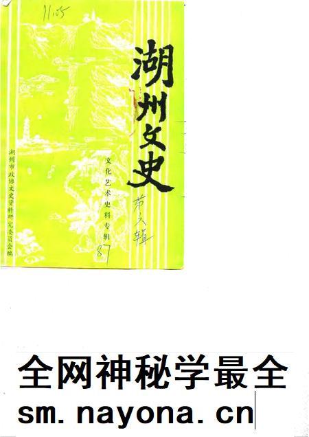 1987-湖州文史  第6辑  文化艺术史料专辑.pdf电子版_浙江省志插图