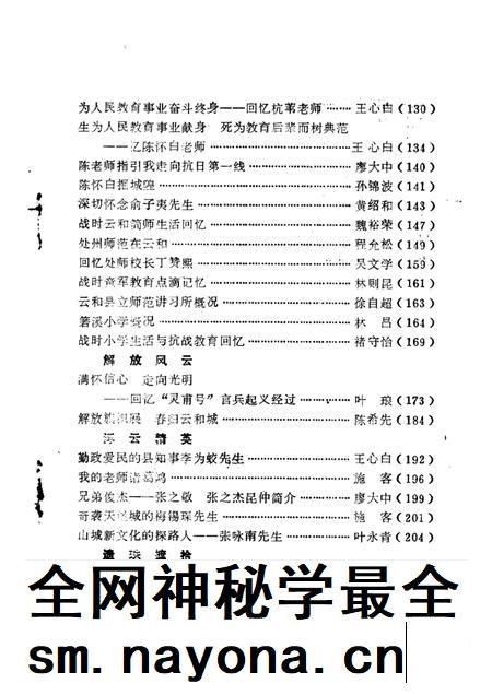 1989-云和文史资料  第4辑.pdf电子版_浙江省志插图5