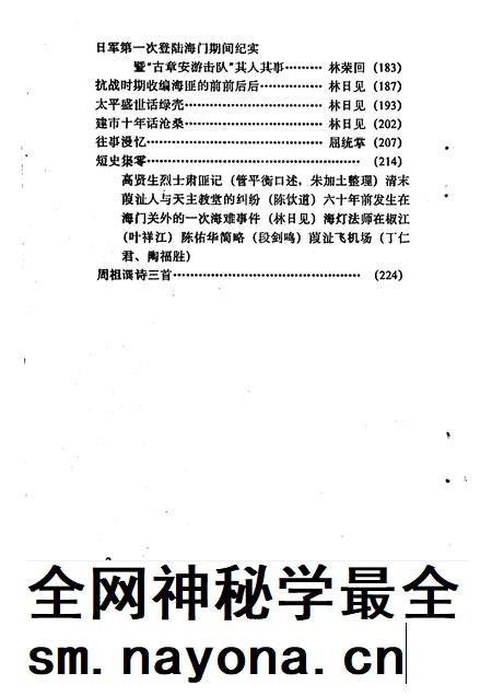 1991-椒江文史资料 第8辑.pdf电子版_浙江省志插图4 1991-椒江文史资料 第8辑.pdf电子版_浙江省志插图4