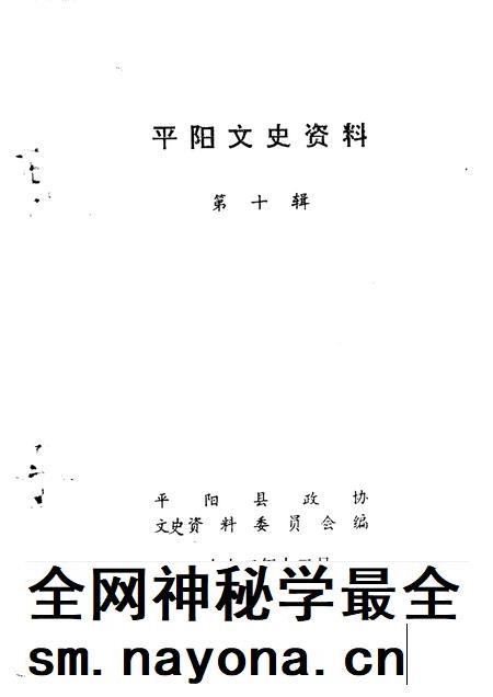 1992-平阳文史资料 第10辑.pdf电子版_浙江省志插图1 1992-平阳文史资料 第10辑.pdf电子版_浙江省志插图1