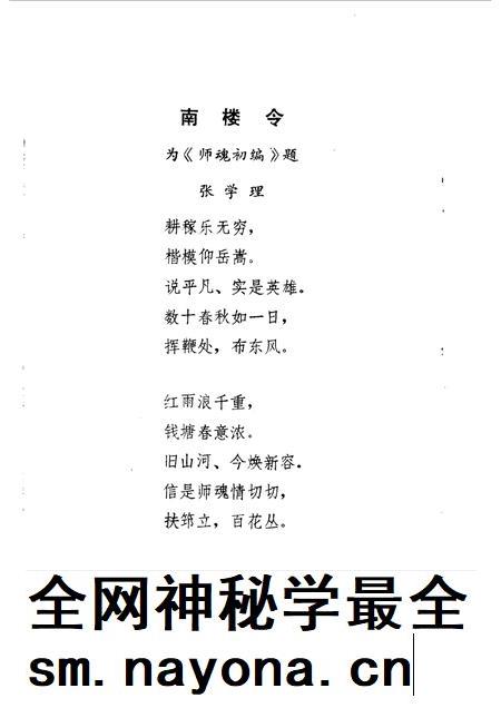 1989-杭州文史资料  第12辑  师魂初编.pdf电子版_浙江省志插图3
