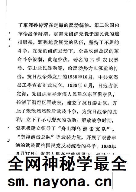 1991-中共定海党史大事记  1919-1950.pdf电子版_浙江省志插图3