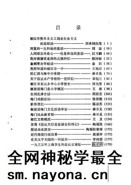 1991-椒江文史资料 第8辑.pdf电子版_浙江省志插图3 1991-椒江文史资料 第8辑.pdf电子版_浙江省志插图3