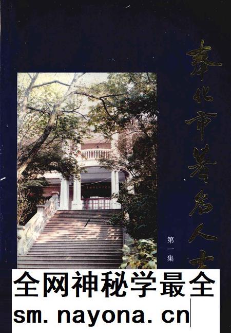 1992-奉化市著名人士录 第1集.pdf电子版_浙江省志插图 1992-奉化市著名人士录 第1集.pdf电子版_浙江省志插图