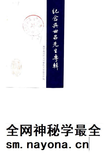 1987-海宁文史资料 第27辑 纪念吴世昌先生专辑.pdf电子版_浙江省志插图 1987-海宁文史资料 第27辑 纪念吴世昌先生专辑.pdf电子版_浙江省志插图