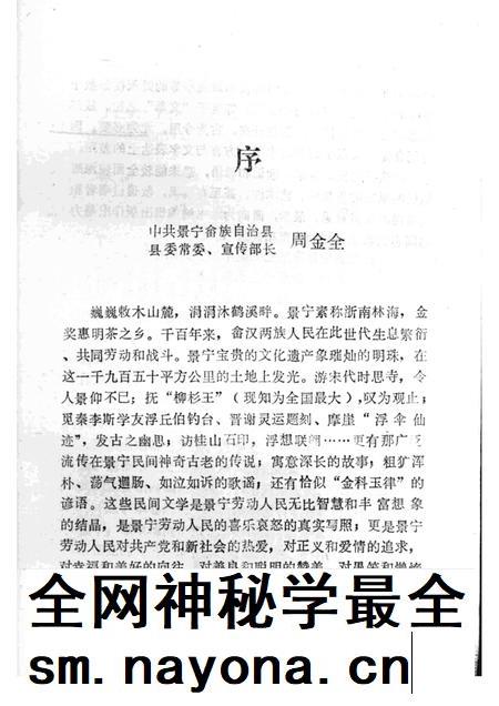 1989-中国民间文学集成浙江省 景宁畲族自治县卷.pdf电子版_浙江省志插图5 1989-中国民间文学集成浙江省 景宁畲族自治县卷.pdf电子版_浙江省志插图5
