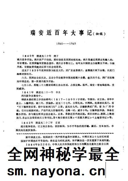 1987-瑞安文史资料 第5辑 瑞安近百年大事记专辑 1840-1949.pdf电子版_浙江省志插图3 1987-瑞安文史资料 第5辑 瑞安近百年大事记专辑 1840-1949.pdf电子版_浙江省志插图3
