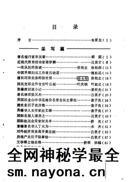 1992-余姚文史资料  第10辑  余姚籍海外和港台人物录.pdf电子版_浙江省志插图4