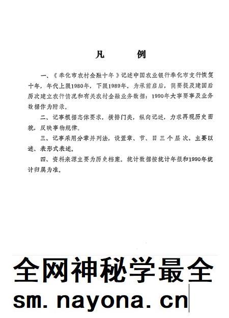 1991-奉化农村金融十年 1980-1989.pdf电子版_浙江省志插图4 1991-奉化农村金融十年 1980-1989.pdf电子版_浙江省志插图4