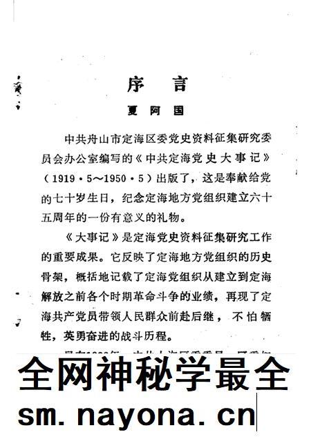 1991-中共定海党史大事记  1919-1950.pdf电子版_浙江省志插图1