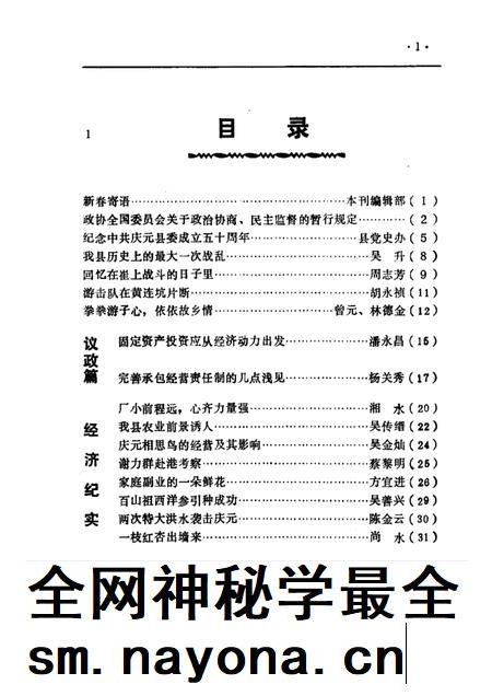1989-庆元纵横  4.pdf电子版_浙江省志插图1