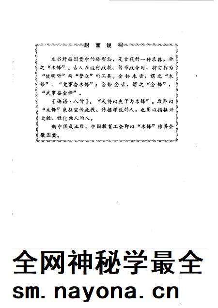 1989-杭州文史资料  第12辑  师魂初编.pdf电子版_浙江省志插图5