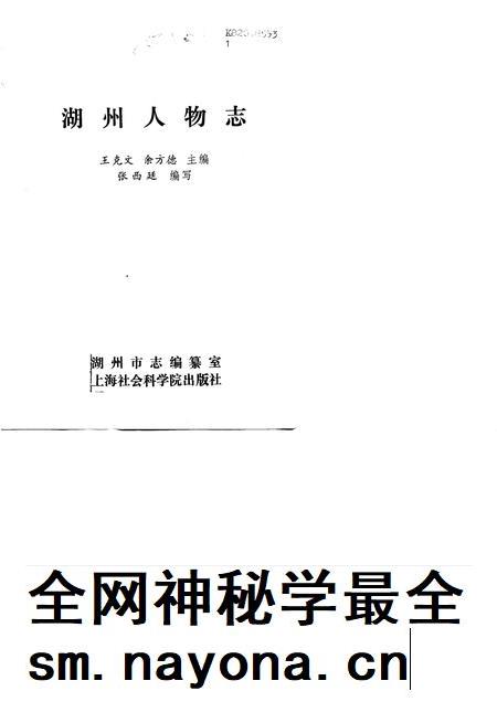 1990-湖州人物志.pdf电子版_浙江省志插图1