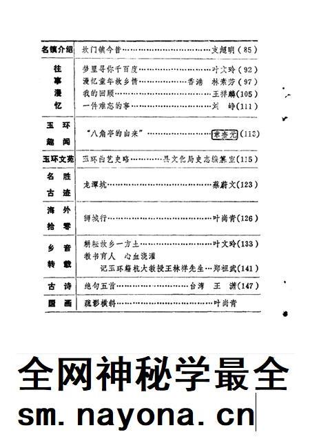 1989-玉环文史资料 第5辑.pdf电子版_浙江省志插图4 1989-玉环文史资料 第5辑.pdf电子版_浙江省志插图4