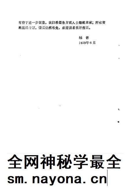 1989-绍兴文史资料  第5辑  绍兴解放纪实.pdf电子版_浙江省志插图4
