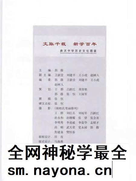 2007-曲沃中学历史文化图鉴.pdf电子版_山西省志插图5