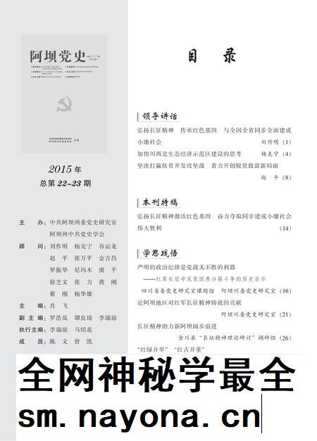 阿坝党史22-23期.pdf电子版_四川省志插图 阿坝党史22-23期.pdf电子版_四川省志插图