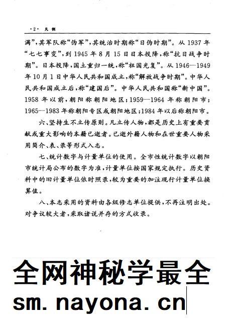 2004-朝阳市志 第3部.pdf电子版_辽宁省志插图4 2004-朝阳市志 第3部.pdf电子版_辽宁省志插图4