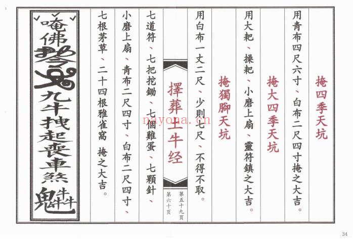 择日书《择葬土牛经》高清彩印版92页.PDF电子书