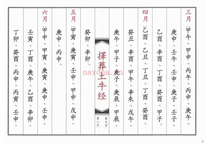 择日书《择葬土牛经》高清彩印版92页.PDF电子书