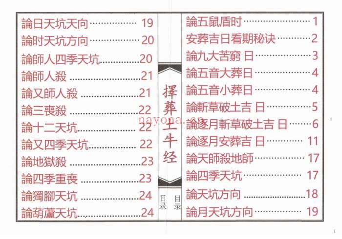 择日书《择葬土牛经》高清彩印版92页.PDF电子书