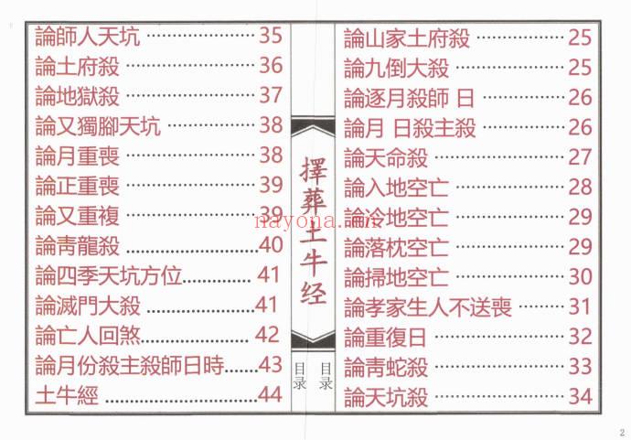 择日书《择葬土牛经》高清彩印版92页.PDF电子书