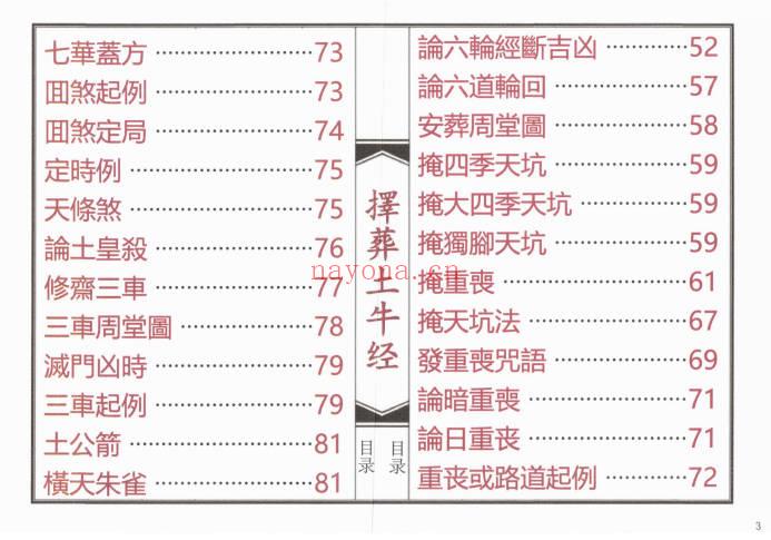 择日书《择葬土牛经》高清彩印版92页.PDF电子书