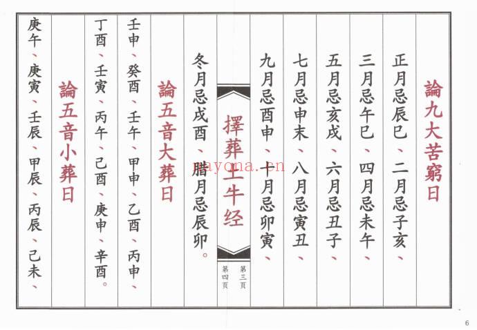 择日书《择葬土牛经》高清彩印版92页.PDF电子书