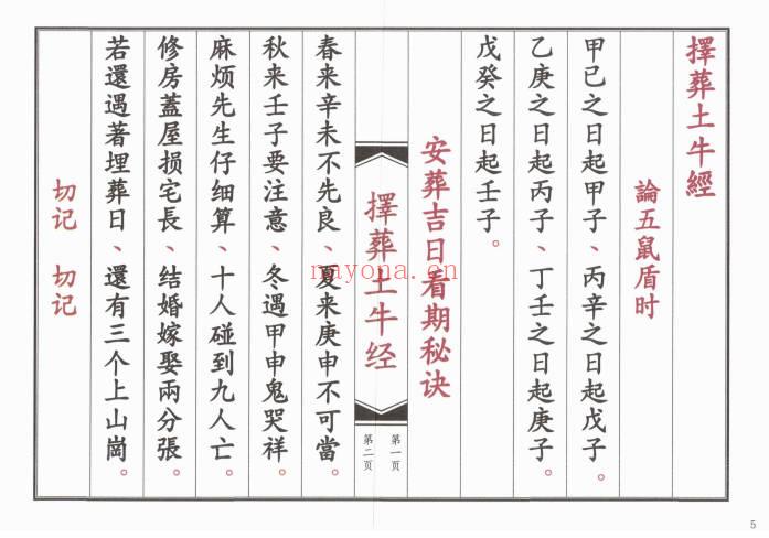 择日书《择葬土牛经》高清彩印版92页.PDF电子书