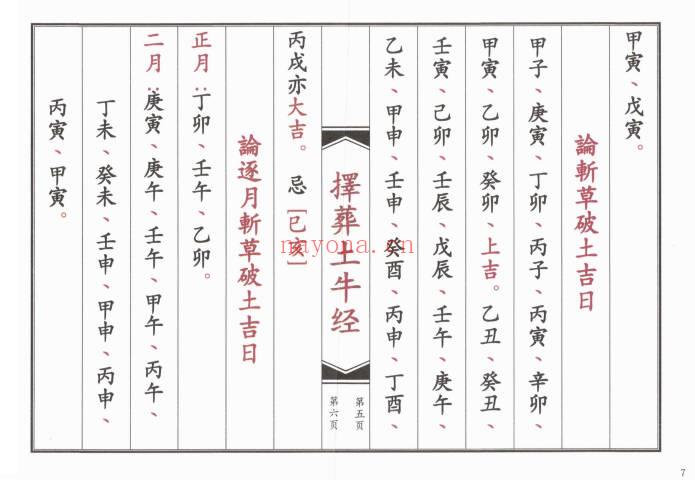 择日书《择葬土牛经》高清彩印版92页.PDF电子书